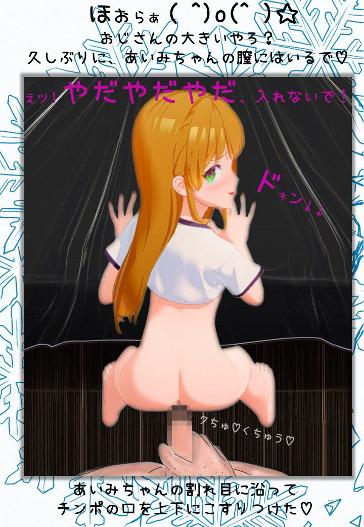 あいみちゃんと電車おじさんのアパート監禁生活 サンプル画像1