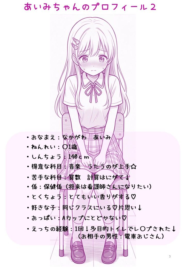 あいみちゃんと電車おじさんのアパート監禁生活 サンプル画像3