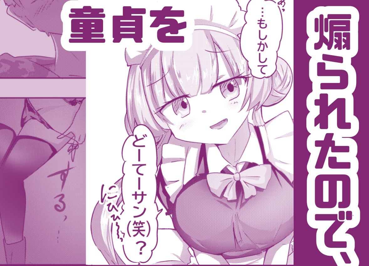 あざといメイドのおっぱいが飲みたいんですかぁ〜？  第一話  裏オプション サンプル画像2
