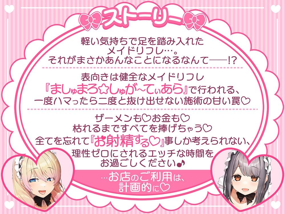 あざといメイドリフレのキャストさん達に甘媚び奉仕されて、 ザーメンもお金も絞り取られる幸せ性活っ♪ サンプル画像1