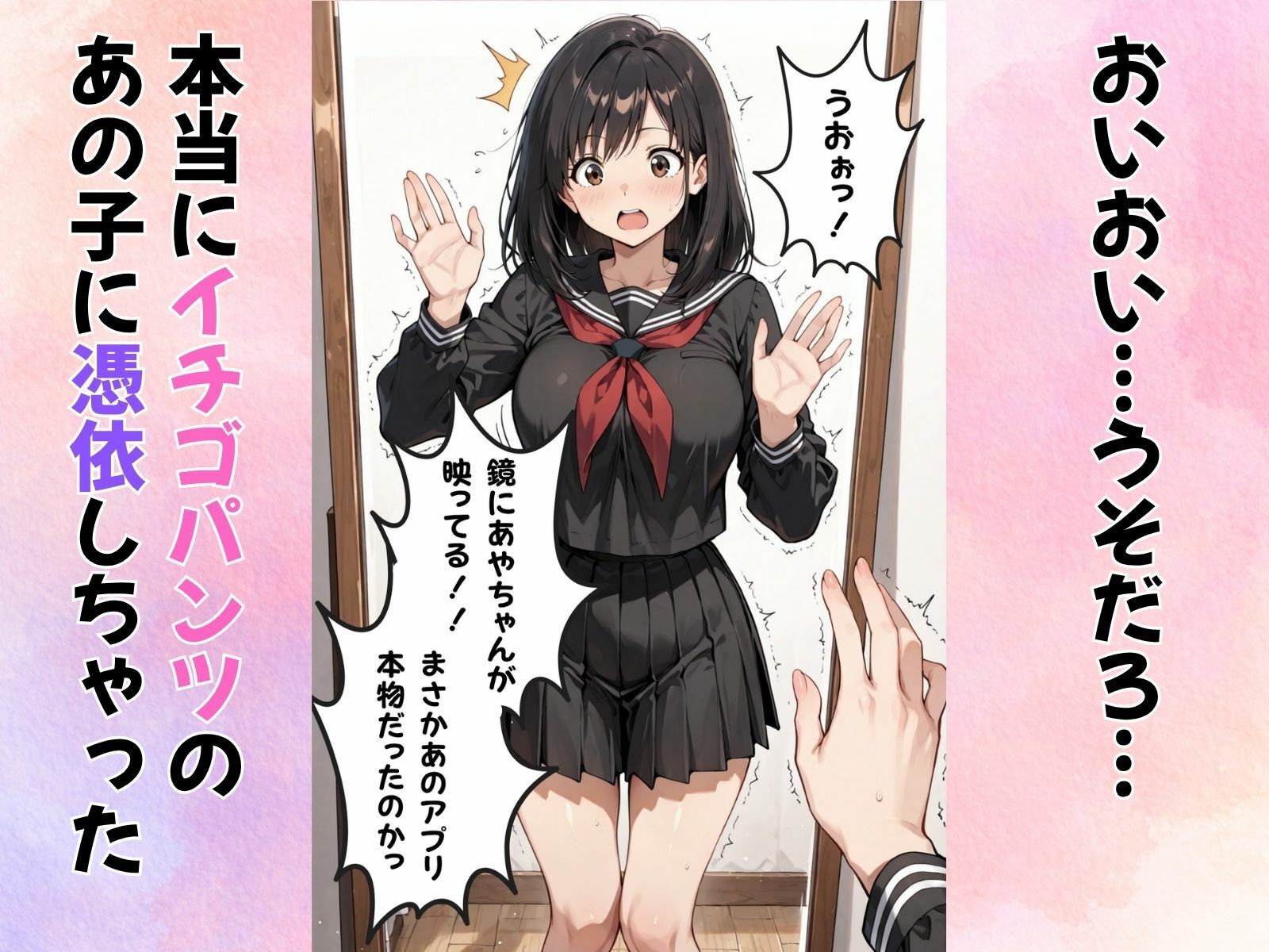 あの子に憑依してむちゃくちゃオナニーする話（いちごのあの子編） サンプル画像3