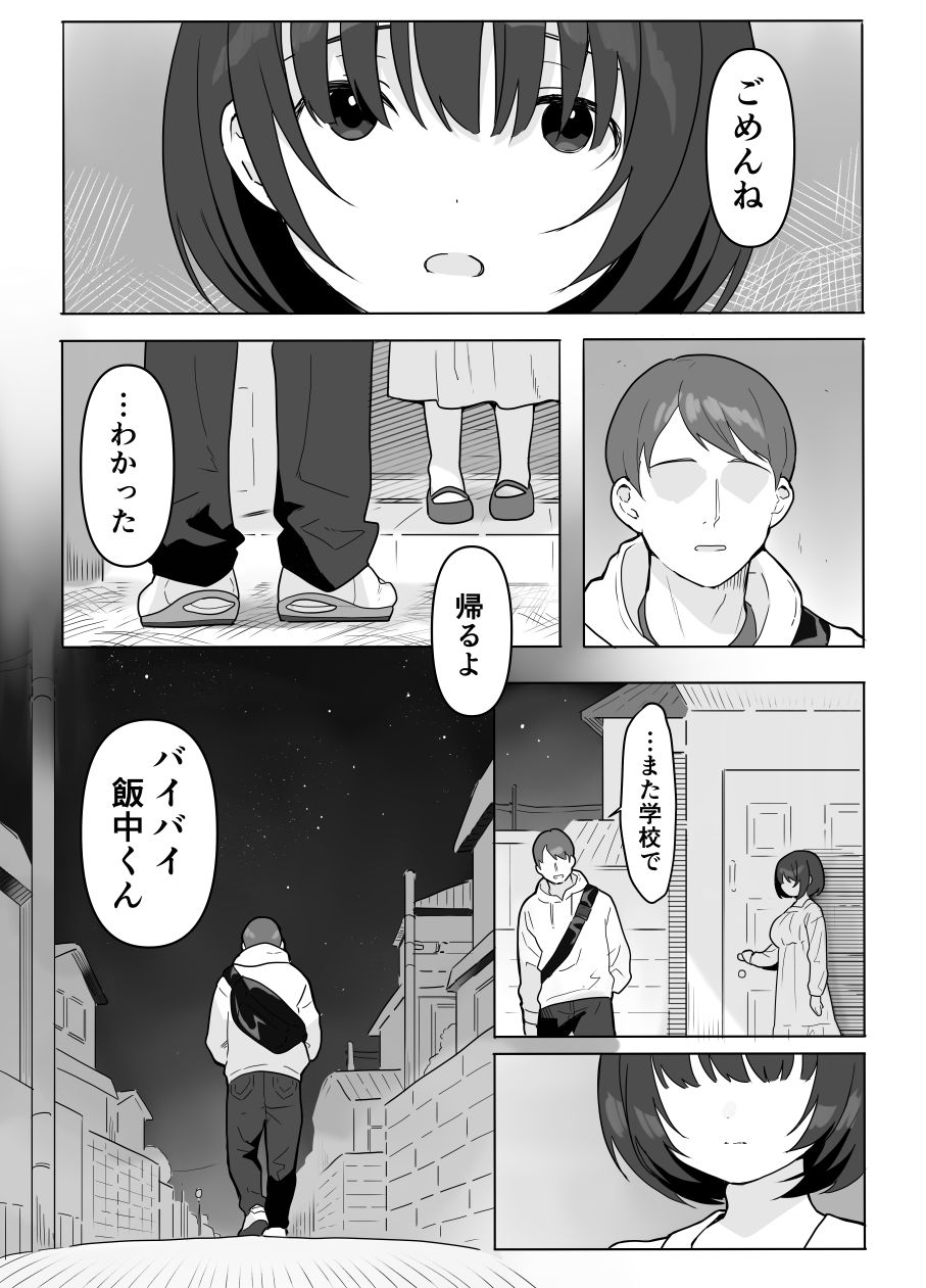あの子のウワサ サンプル画像7