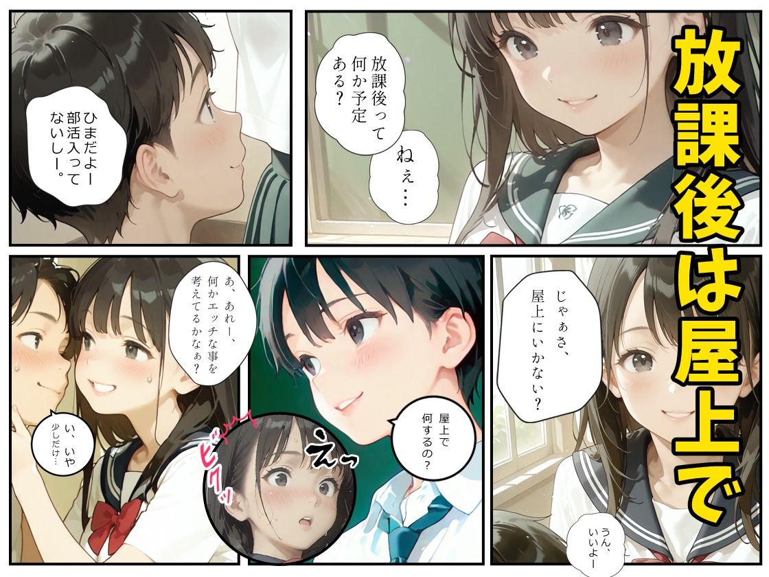 あの子は帰宅部 〜あの子は叡智イラスト集 部活編 3〜【114枚/黒のり修正】放課後の屋上は、二人だけの秘密の場所。セーラー服の美少女と耽る、青春の情事。 サンプル画像2