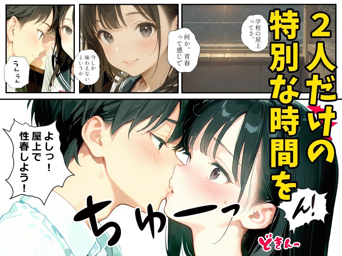 あの子は帰宅部 〜あの子は叡智イラスト集 部活編 3〜【114枚/黒のり修正】放課後の屋上は、二人だけの秘密の場所。セーラー服の美少女と耽る、青春の情事。 サンプル画像3