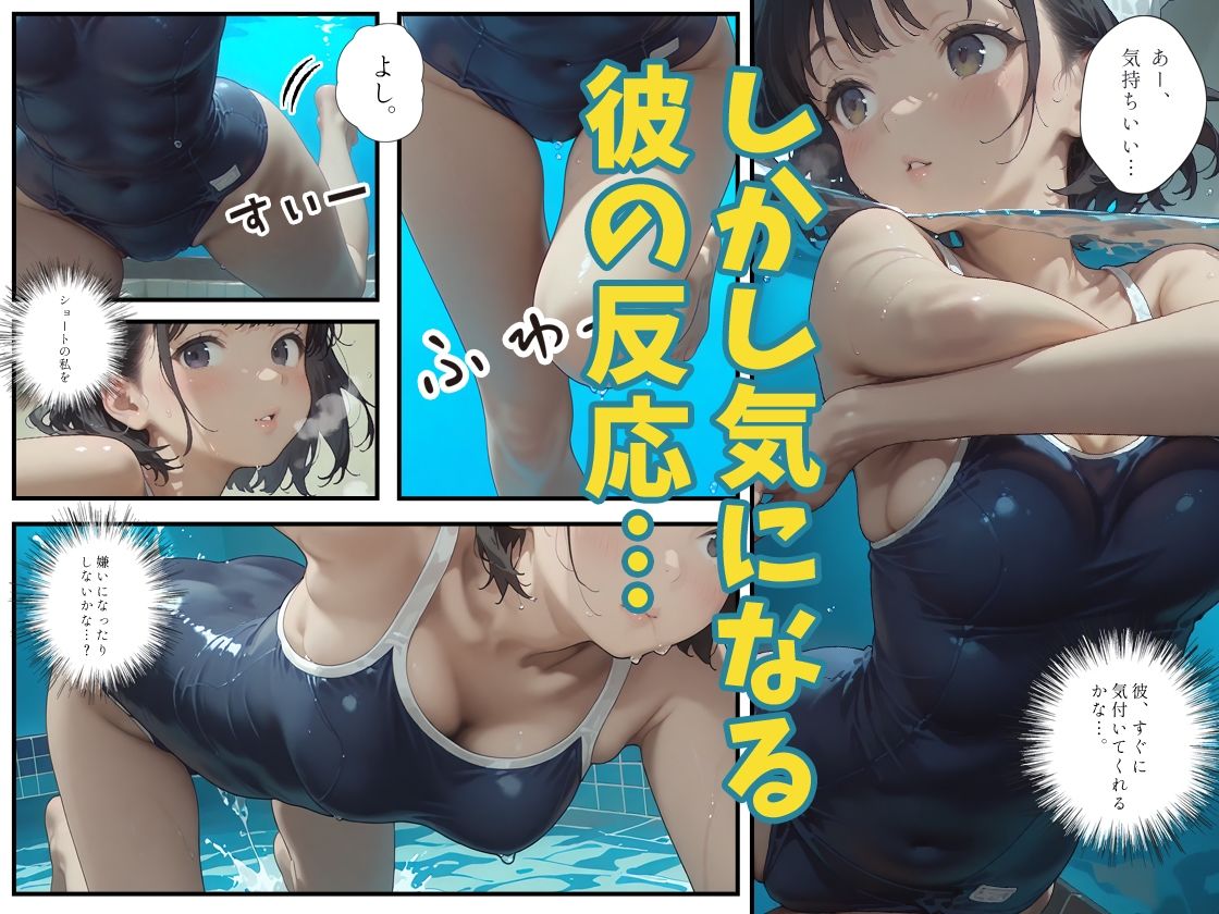 あの子は水泳部 〜あの子は叡智イラスト集 部活編 4〜【120枚/黒のり修正】心機一転ショートヘアー。肌に吸い付く紺色スク水が、プールの中で淫らに濡れる。 サンプル画像3