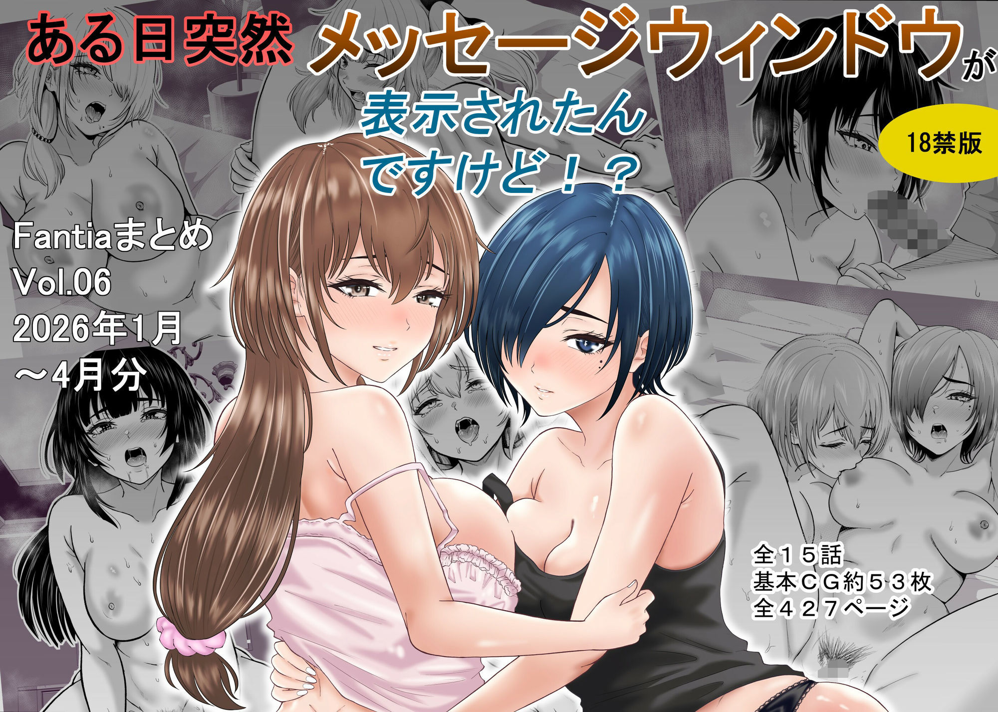 ある日突然メッセージウィンドウが表示されたんですけど！？18禁版（Fantiaまとめ Vol.6） サンプル画像1