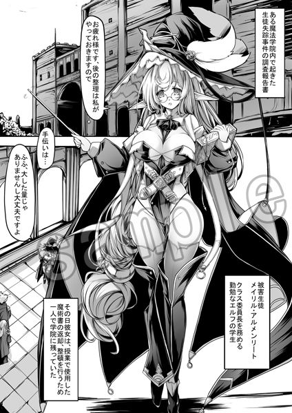 ある魔法学院の被害報告書 サンプル画像1