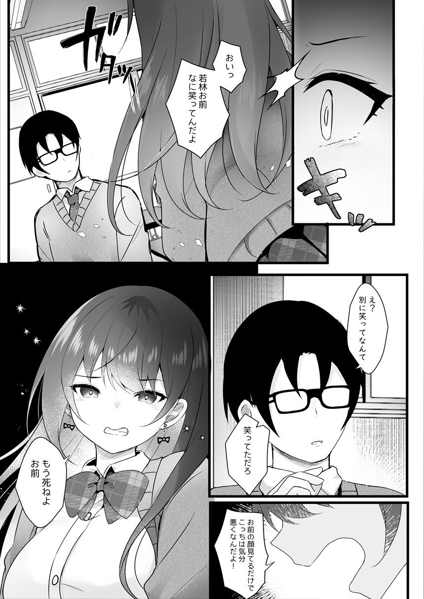 いじめっ子を操って仕返ししましょう！ サンプル画像5