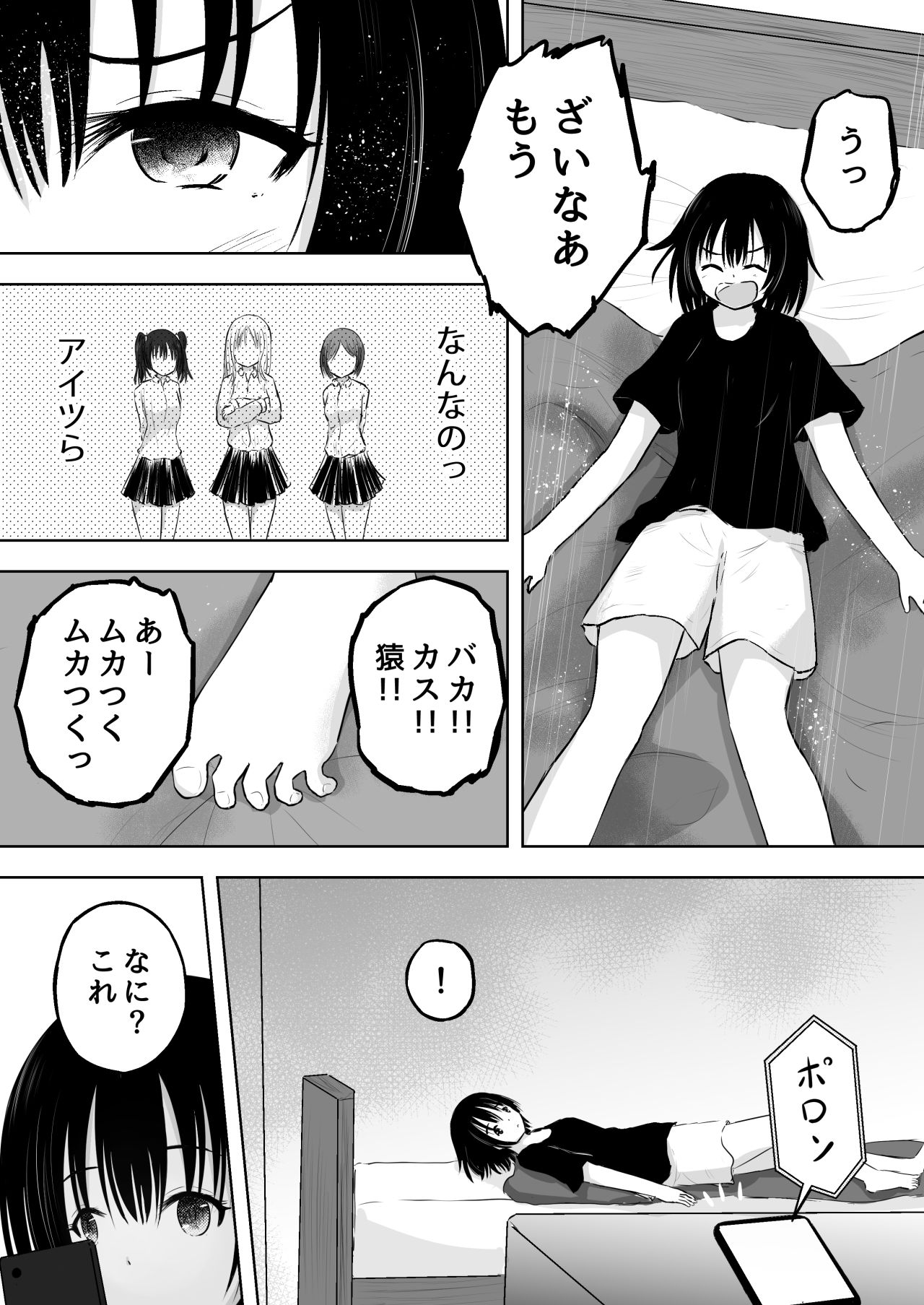 いじめられっ子が催●アプリを手に入れて復讐する話 サンプル画像1