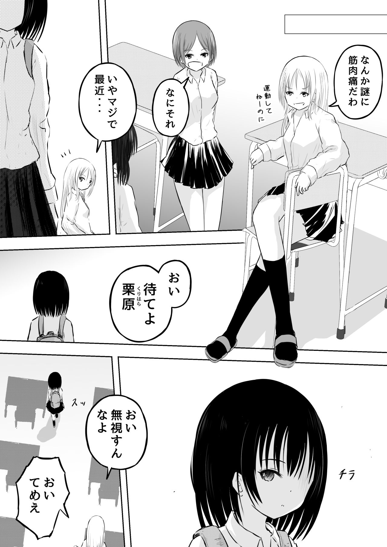 いじめられっ子が催●アプリを手に入れて復讐する話 サンプル画像2