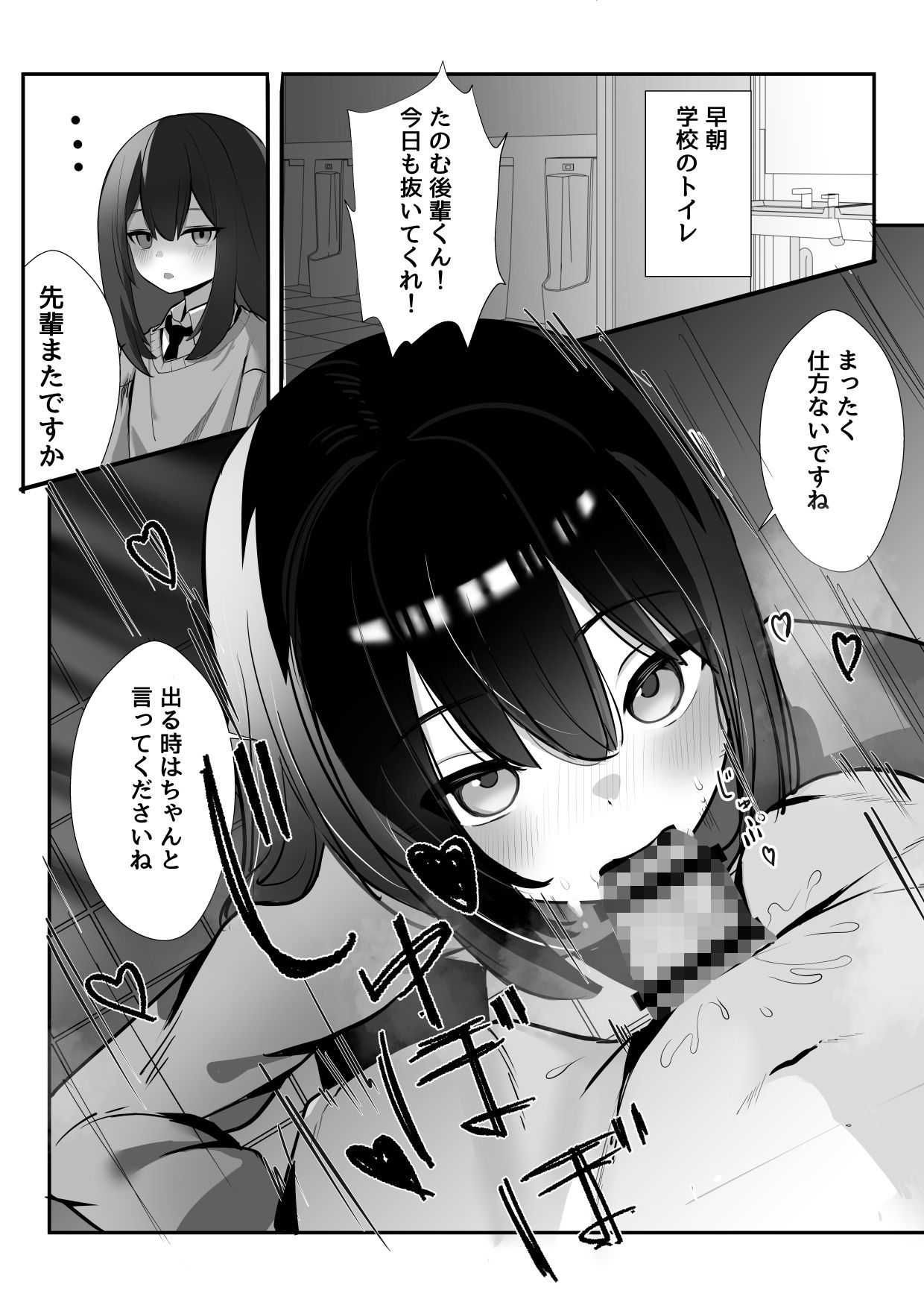いつでも抜いてくれるこうはいくん♂ サンプル画像1