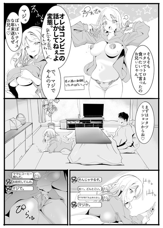 いもうとみっしょん（はーと） サンプル画像4