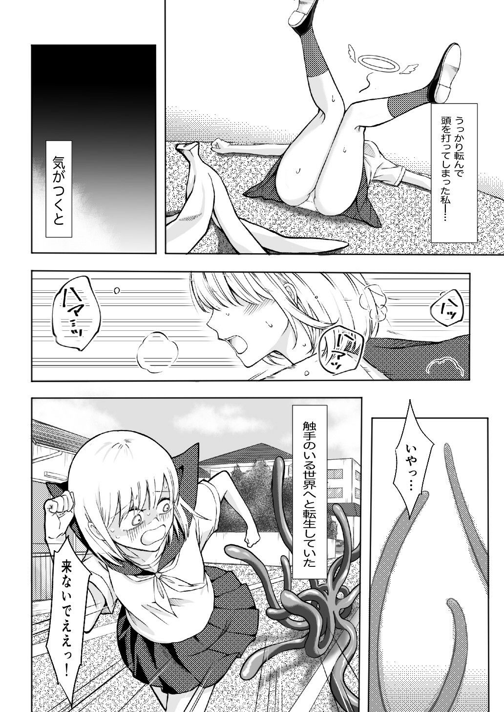 うっかり触手のいる世界に転生しちゃった女の子 サンプル画像2