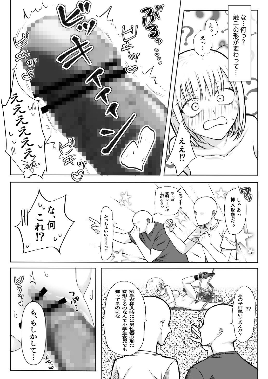 うっかり触手のいる世界に転生しちゃった女の子 サンプル画像6