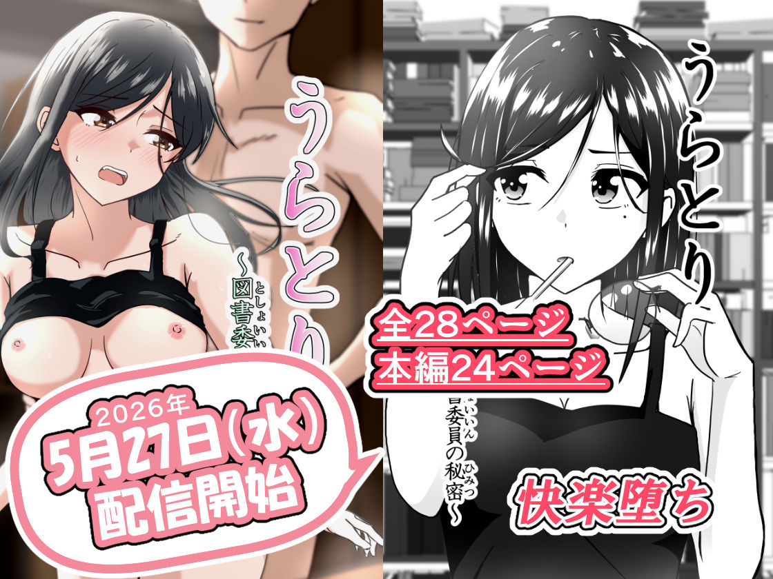 うらとり  〜図書委員の秘密〜 サンプル画像7