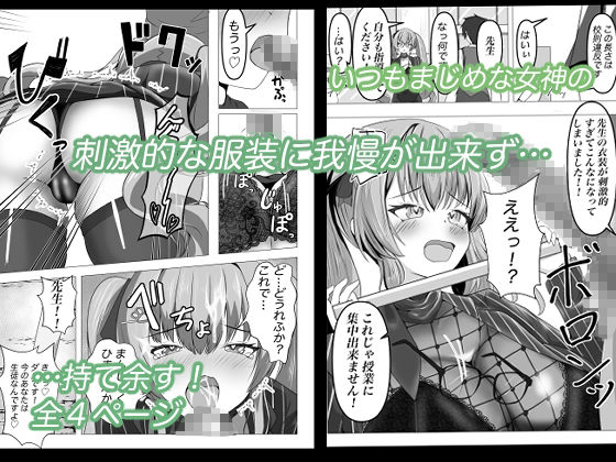 えちちな女神にイタズラしたい！ サンプル画像3