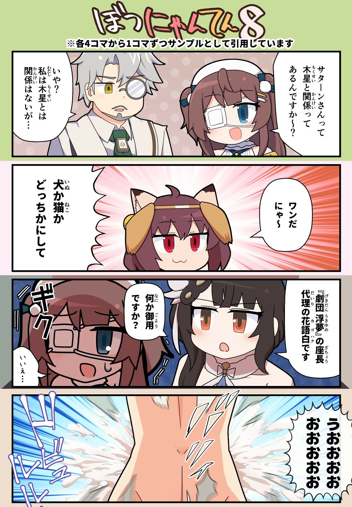 えろにゃんてん6 サンプル画像3