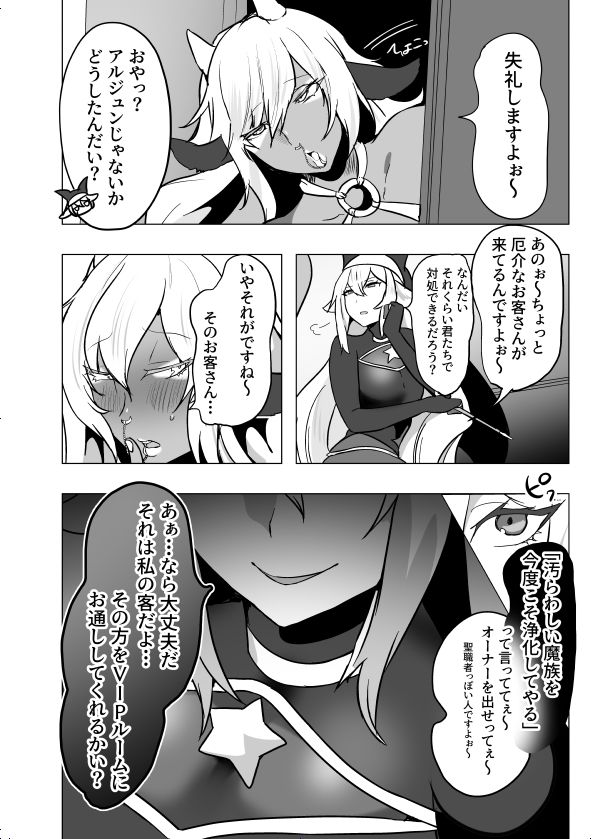 おいでませ人外美少年男娼館へ！2 サンプル画像2