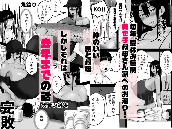 おせっかい叔母、甥っ子の精通をお手伝いするも、精通したての甥っ子のでかちんに女をわからせられるww サンプル画像1
