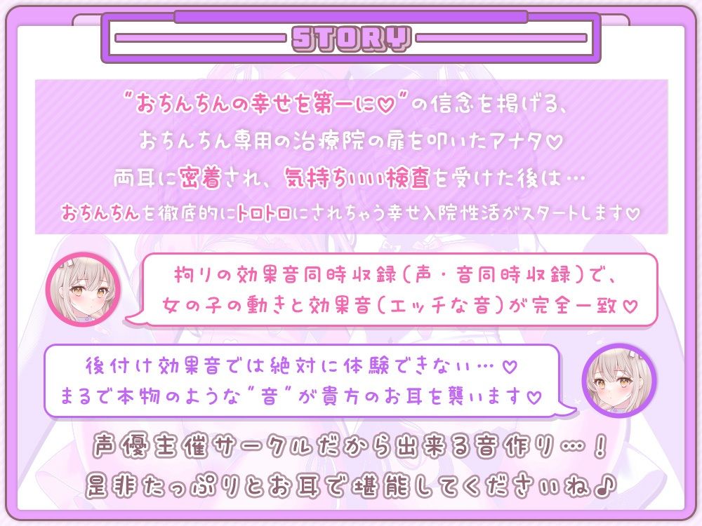 おちんちんのオナやみ解決☆囁き処方箋♪〜超密着舐め治療で蕩ける入院性活〜 サンプル画像1