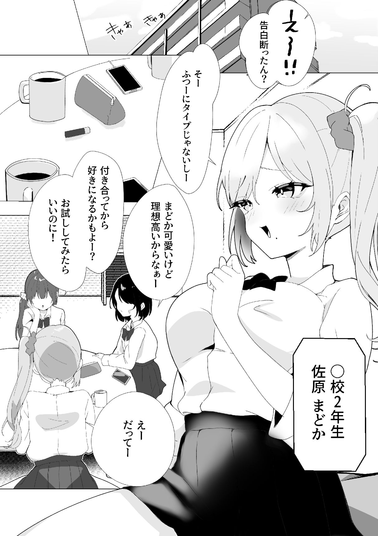 おちんぽ生やして夢の百合えっち サンプル画像1