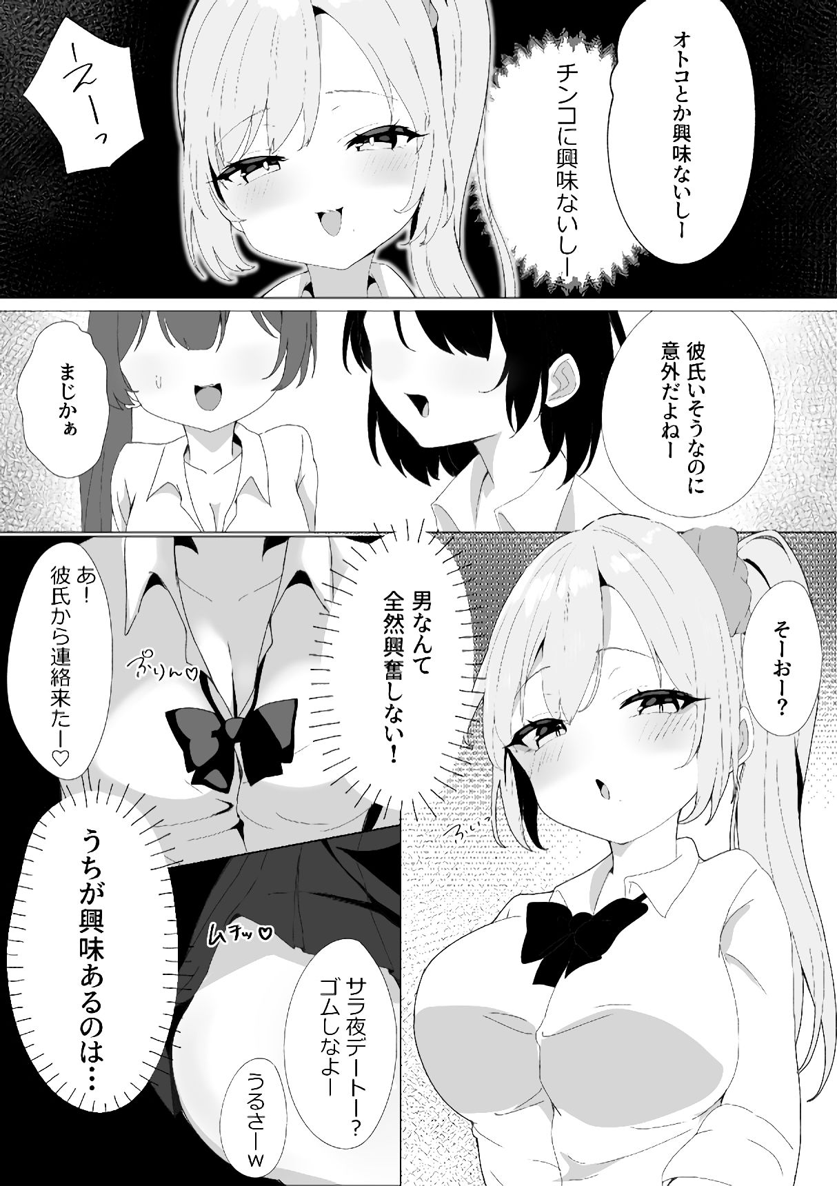 おちんぽ生やして夢の百合えっち サンプル画像2