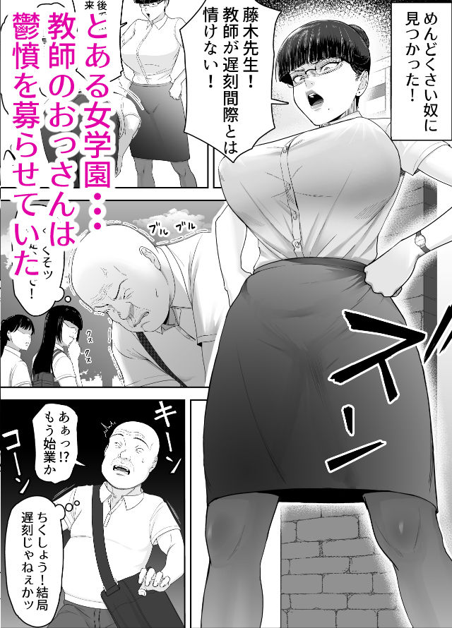 おっさんの呪い  別人にされた愛しい彼女〜堅物学園長サオリ〜 サンプル画像1