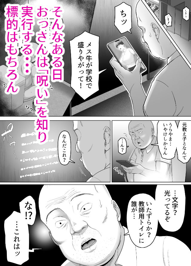 おっさんの呪い  別人にされた愛しい彼女〜堅物学園長サオリ〜 サンプル画像2