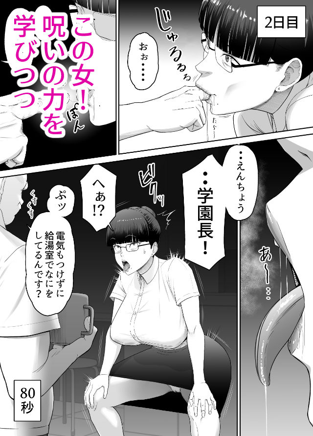 おっさんの呪い  別人にされた愛しい彼女〜堅物学園長サオリ〜 サンプル画像3
