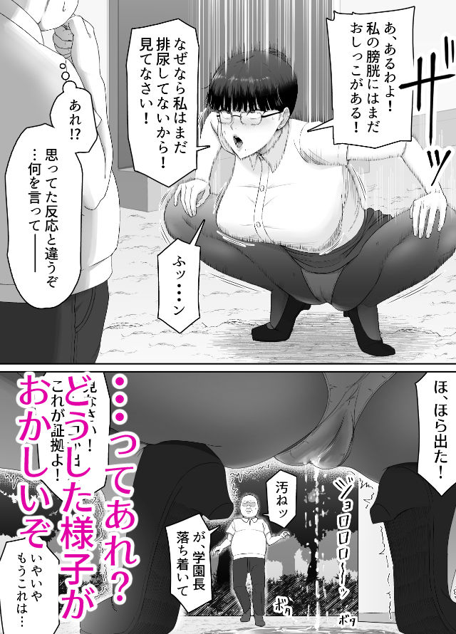 おっさんの呪い  別人にされた愛しい彼女〜堅物学園長サオリ〜 サンプル画像6