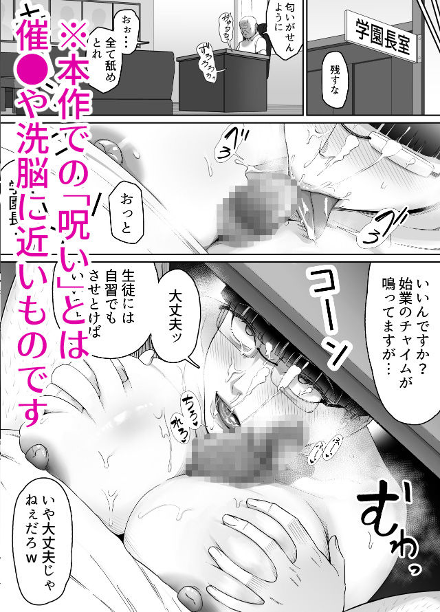 おっさんの呪い  別人にされた愛しい彼女〜堅物学園長サオリ〜 サンプル画像7