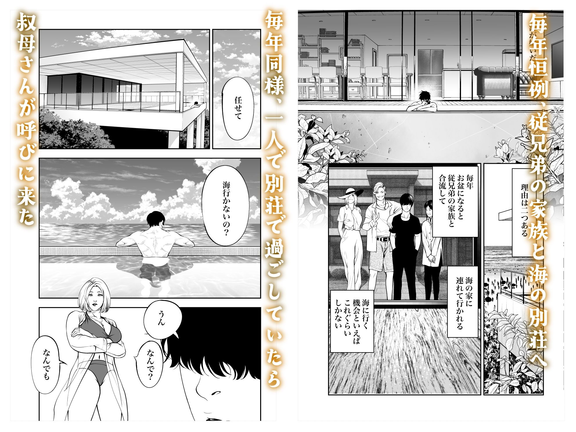 おばさんと海の家で サンプル画像1
