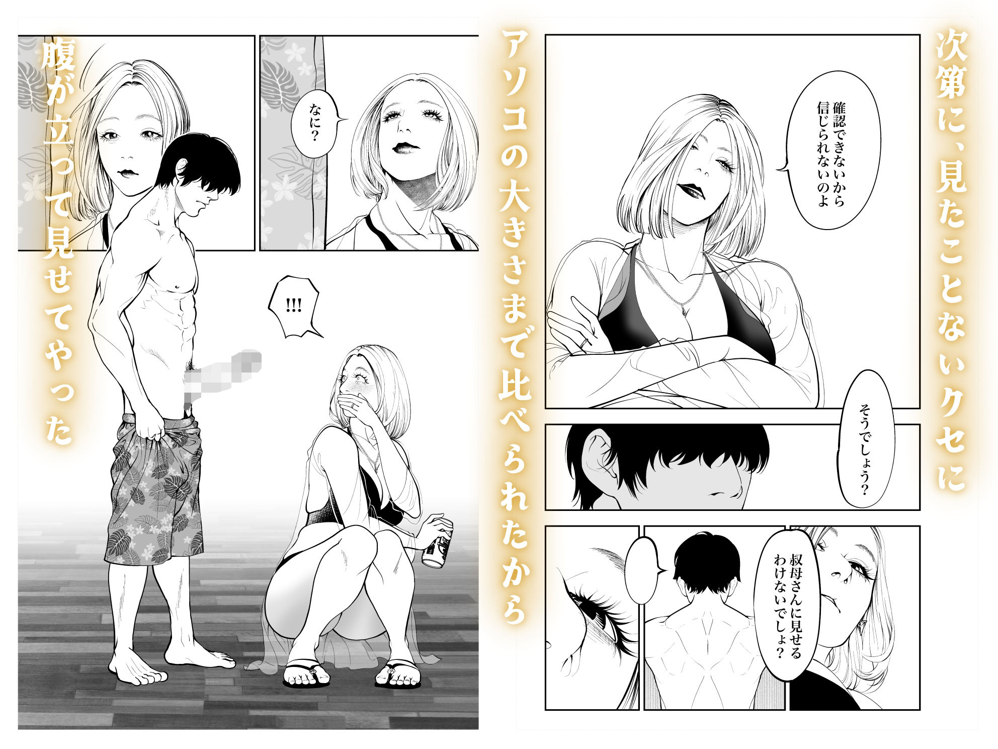 おばさんと海の家で サンプル画像3