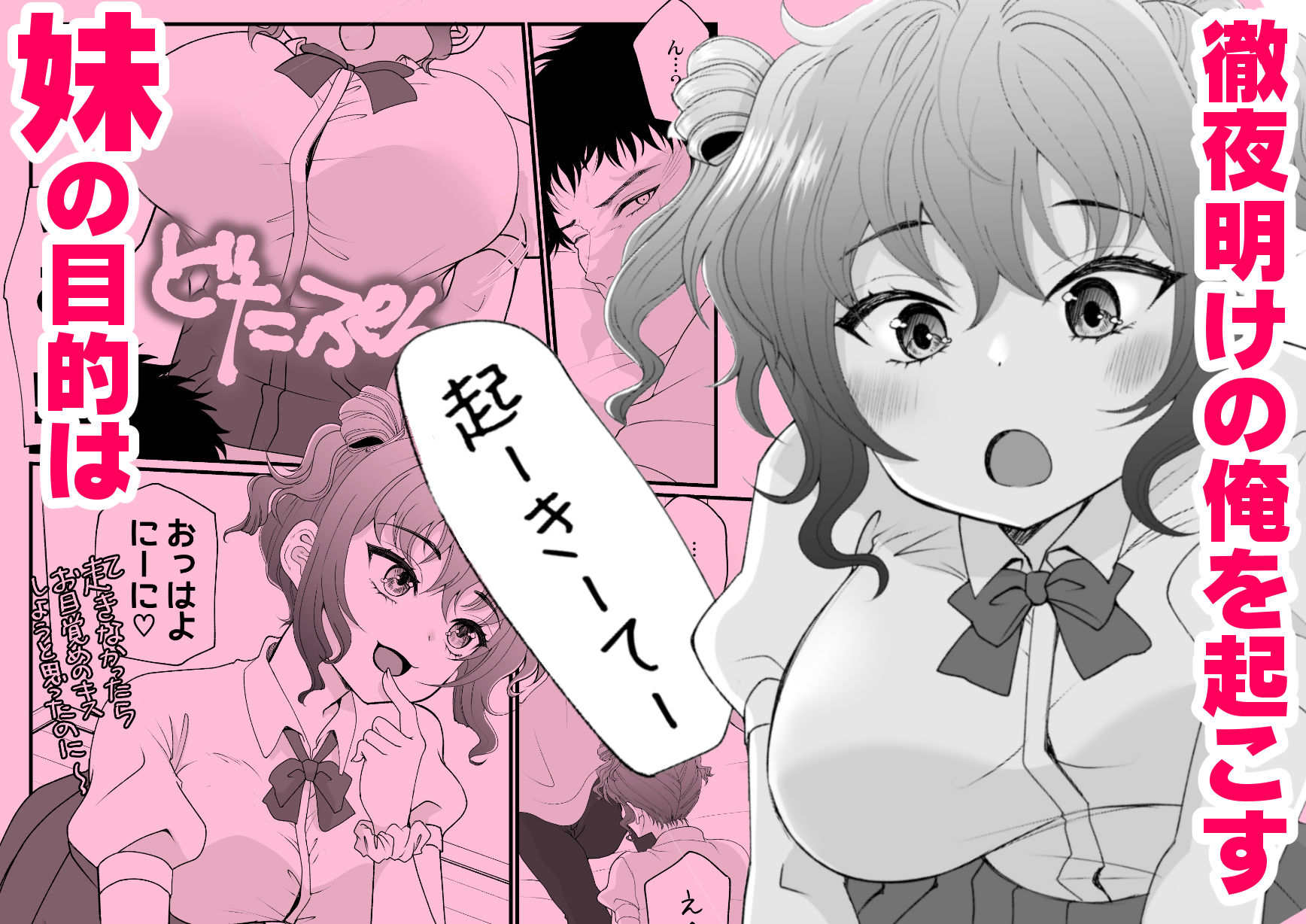 おイタする妹にお仕置き生ハメセックスした話 サンプル画像2