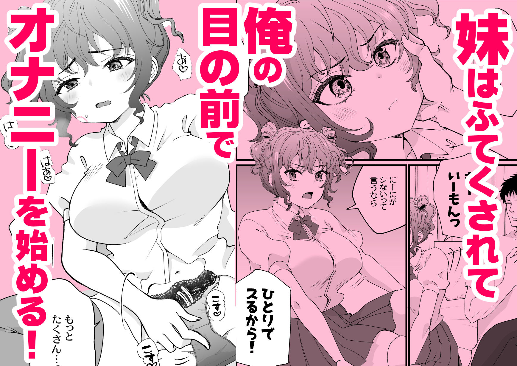 おイタする妹にお仕置き生ハメセックスした話 サンプル画像4