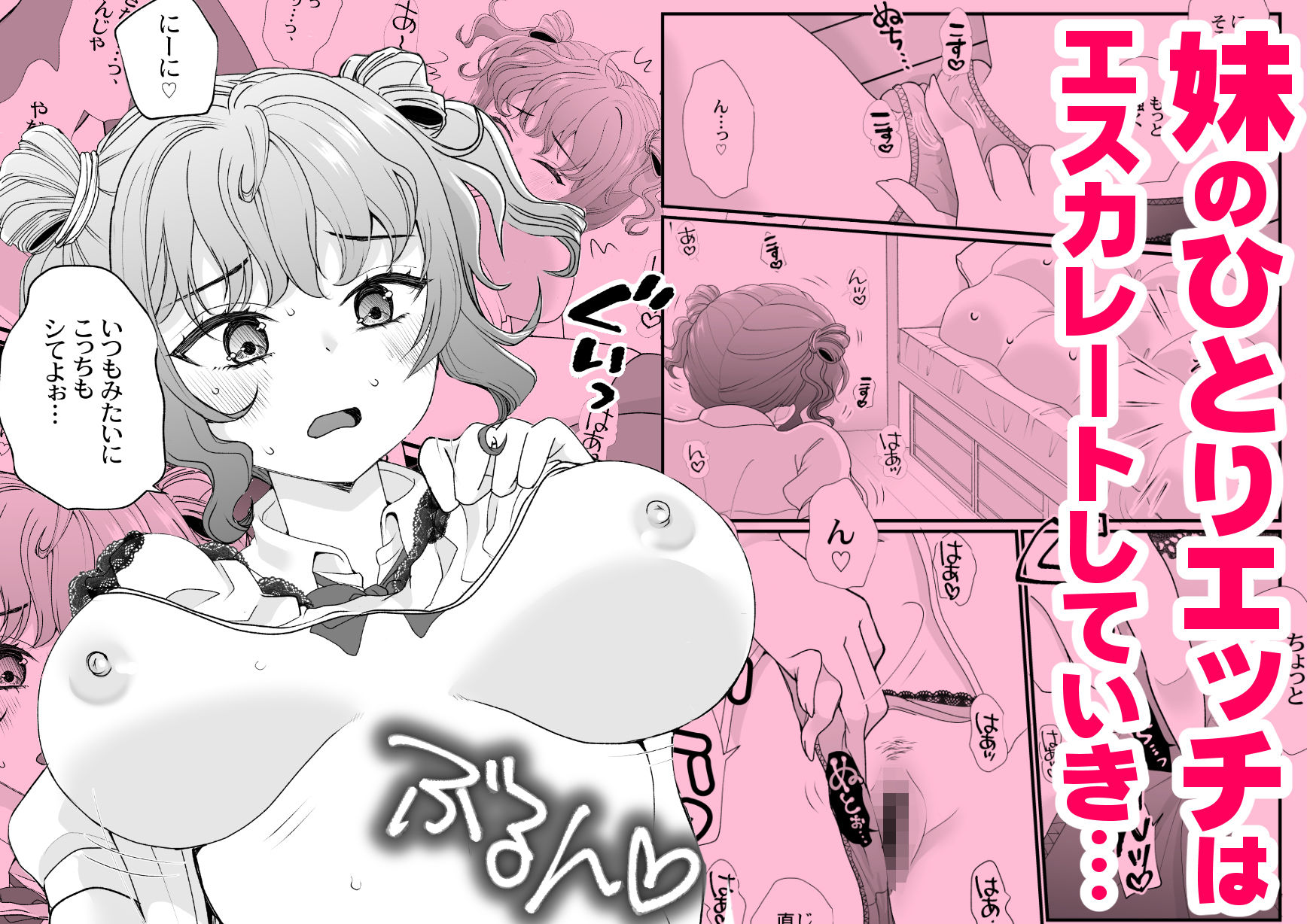 おイタする妹にお仕置き生ハメセックスした話 サンプル画像5
