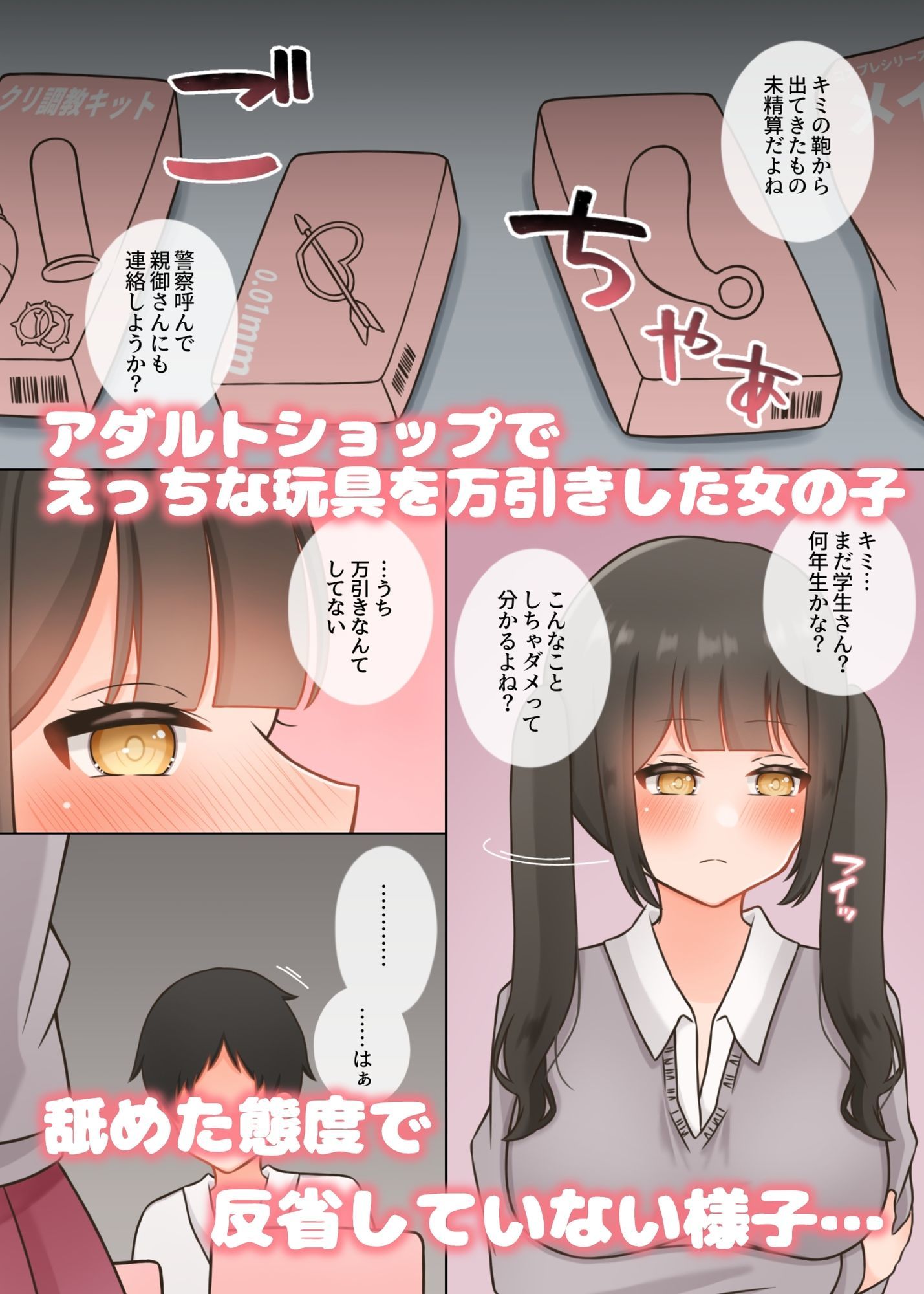 お仕置きされたい破滅願望のせいでマゾバレする女の子 サンプル画像1