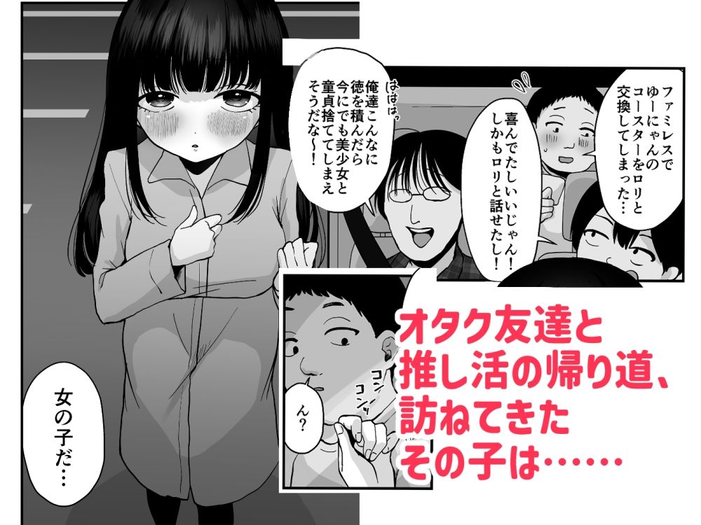 お兄さん達、私を襲ってください サンプル画像1