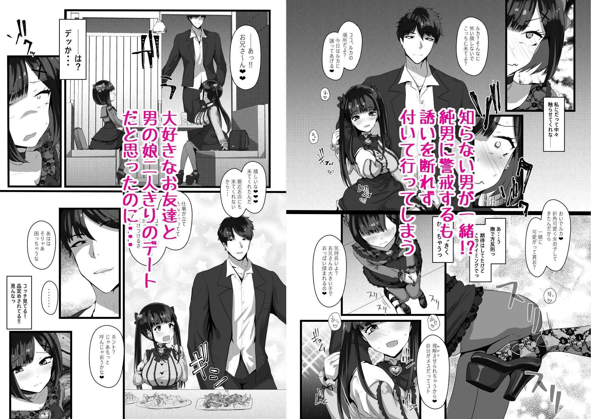 お兄さん（はーと）私達（ユキルカ）と遊びましょ？ サンプル画像1