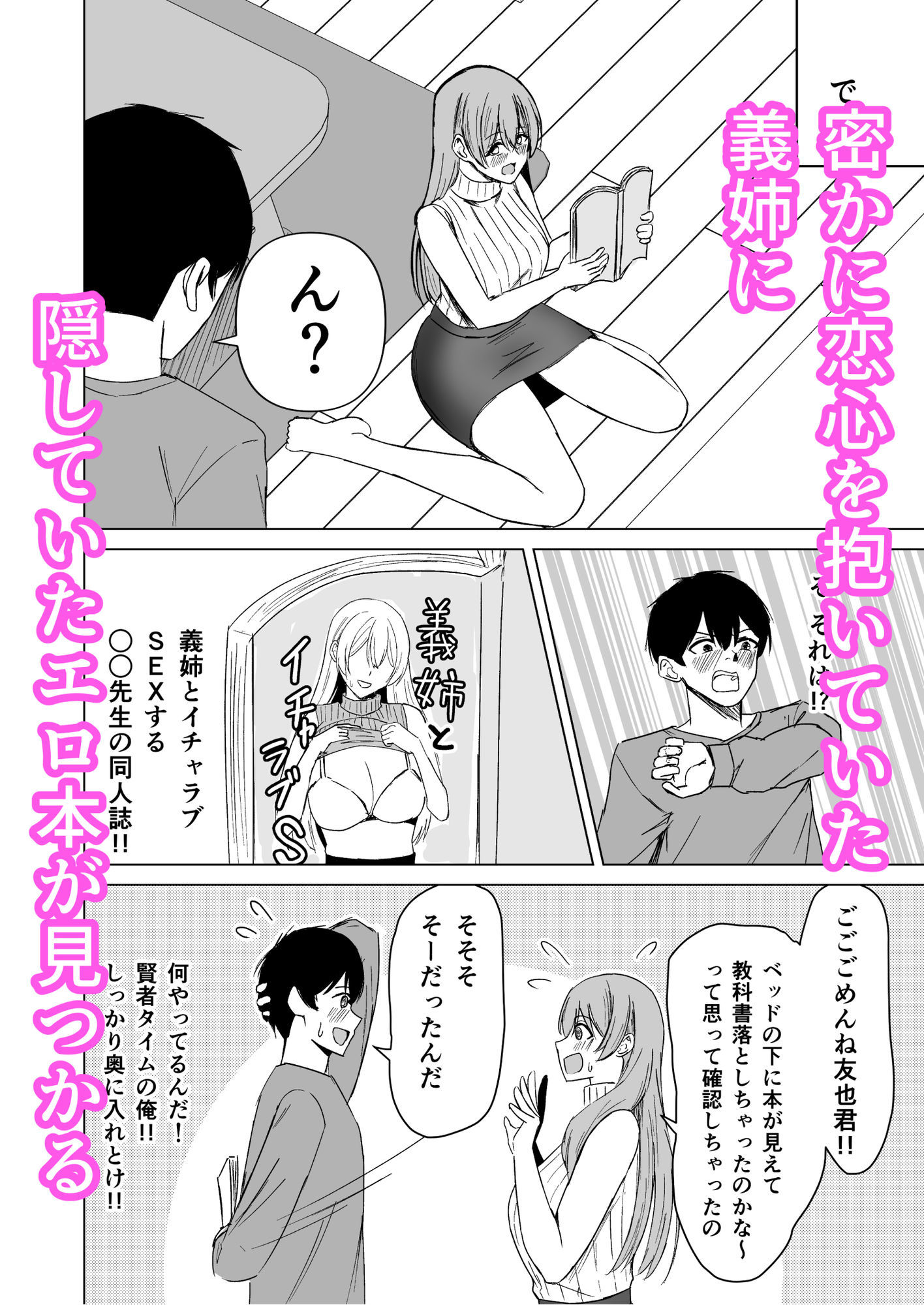 お姉ちゃんとえっちなコトしよ？ サンプル画像1