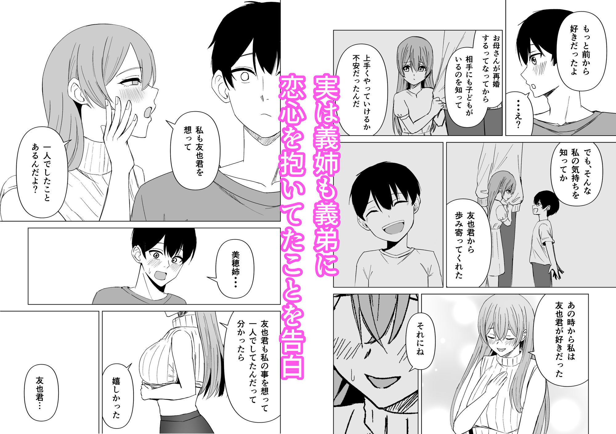 お姉ちゃんとえっちなコトしよ？ サンプル画像2