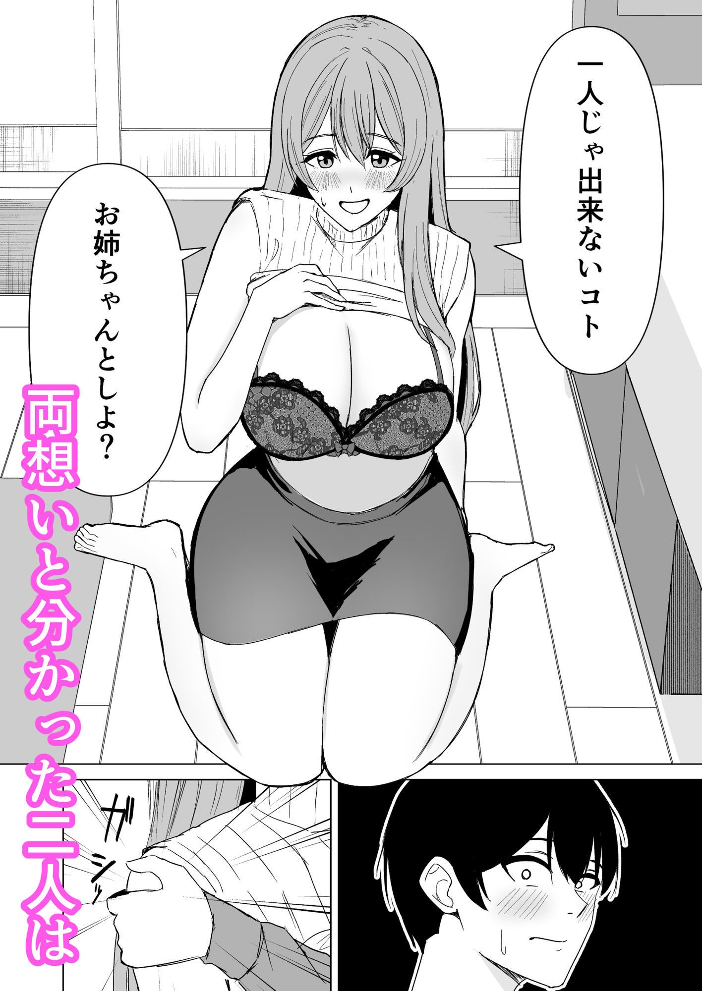 お姉ちゃんとえっちなコトしよ？ サンプル画像3