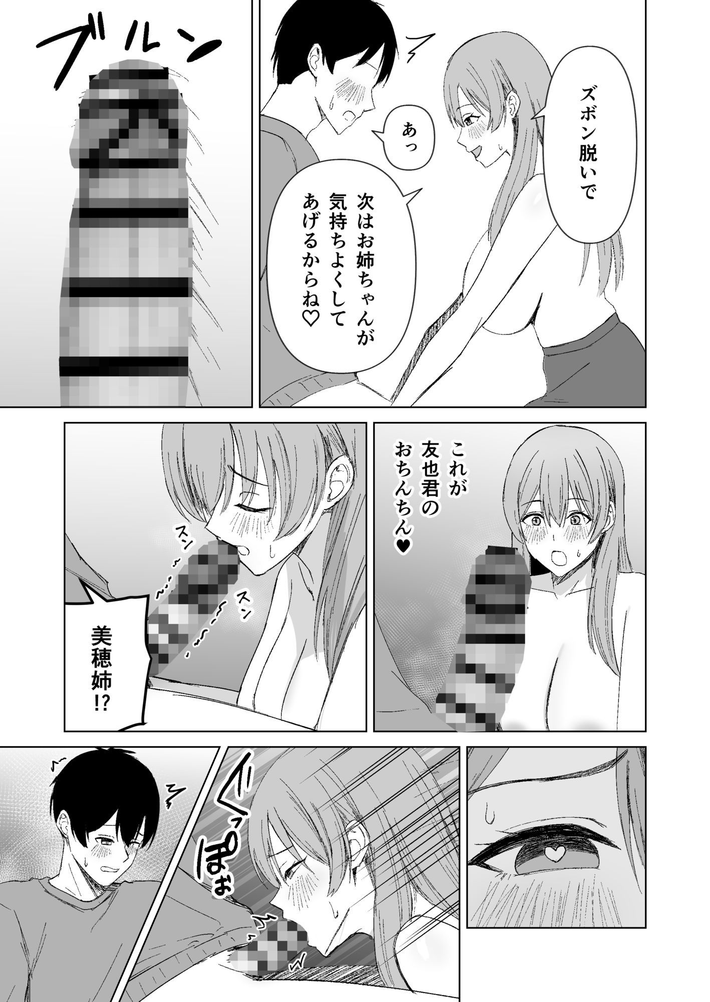 お姉ちゃんとえっちなコトしよ？ サンプル画像5