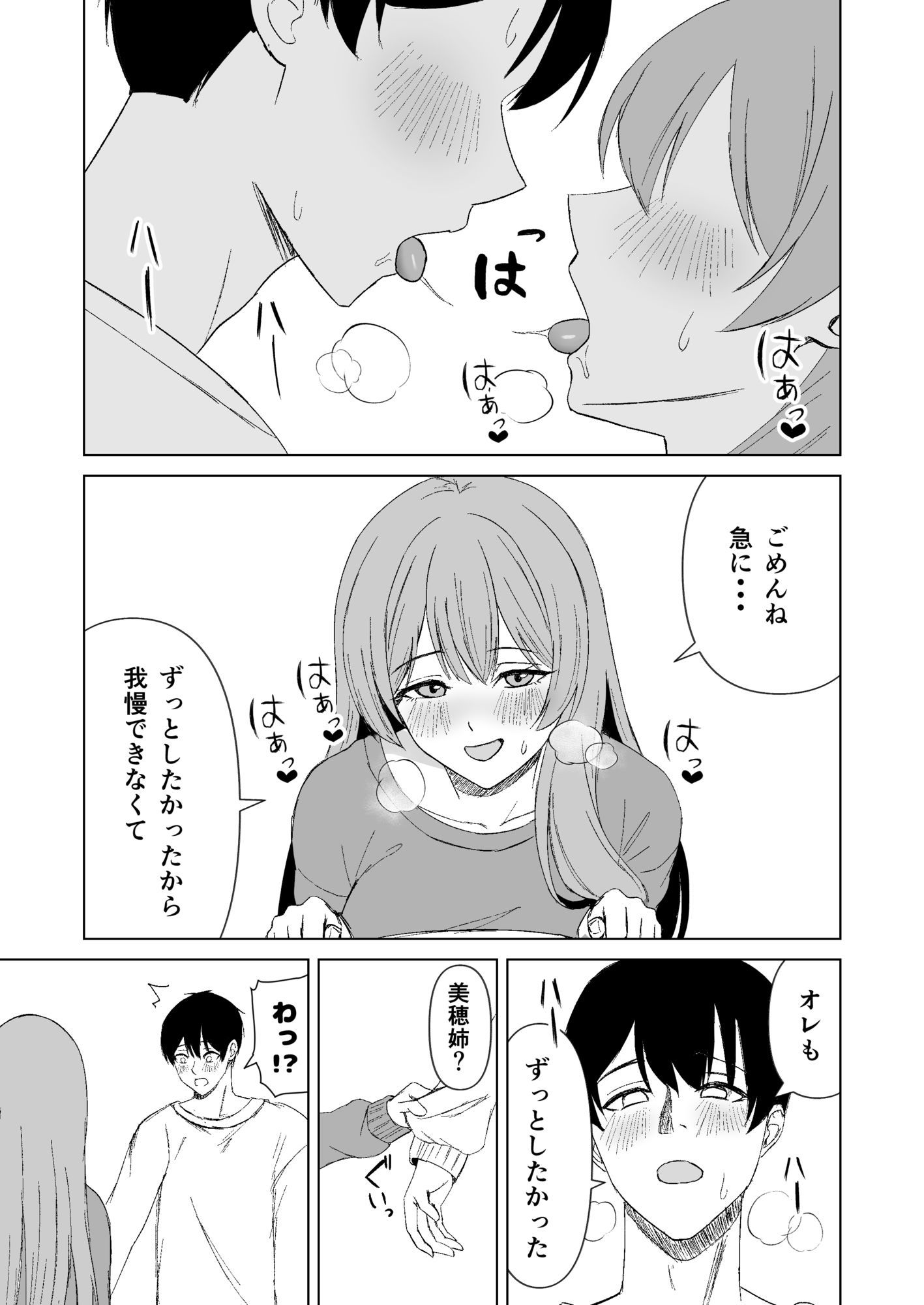 お姉ちゃんとえっちなコトしよ？ サンプル画像7