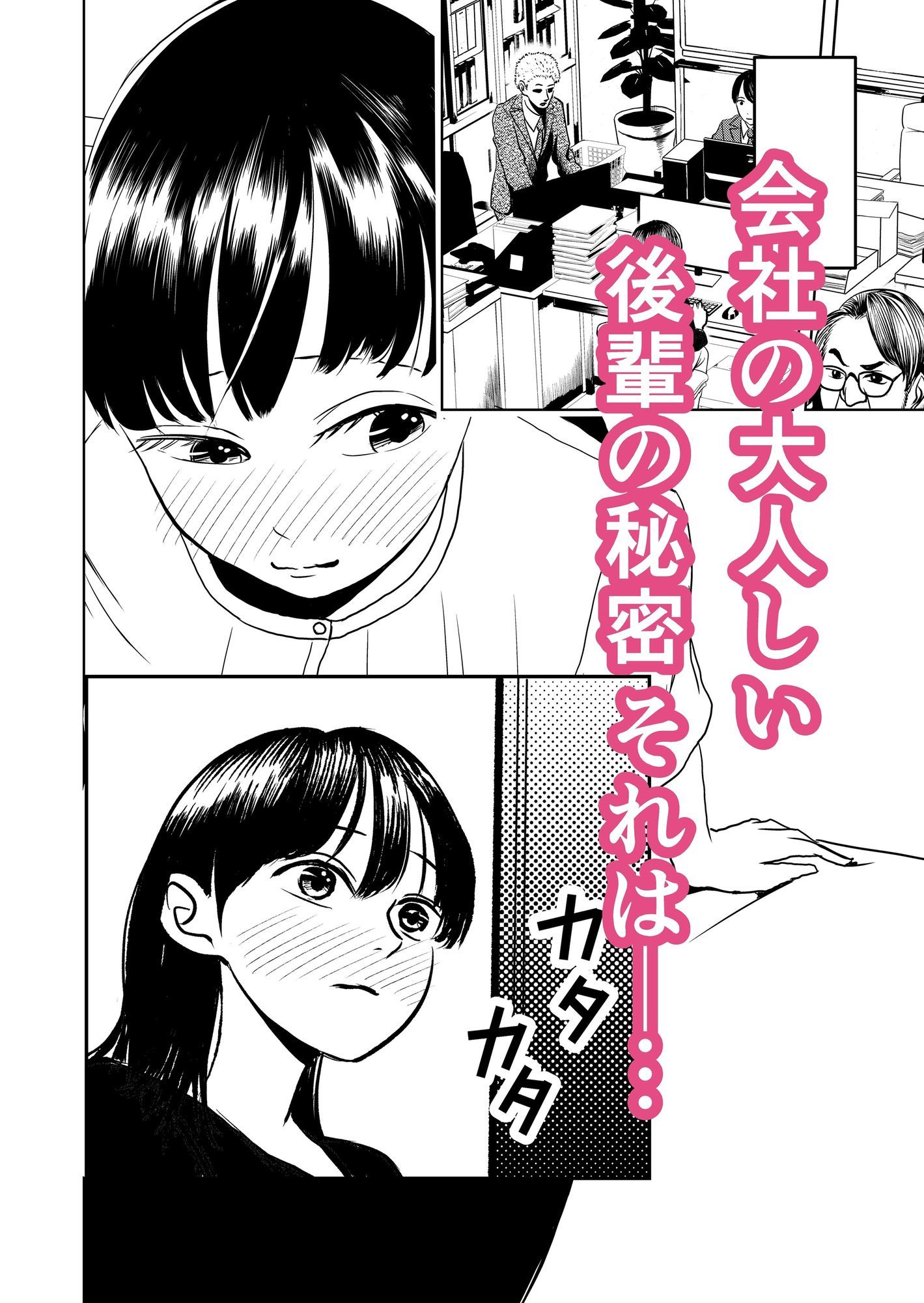 お尻にならナニをしてもいい会社の後輩 サンプル画像1