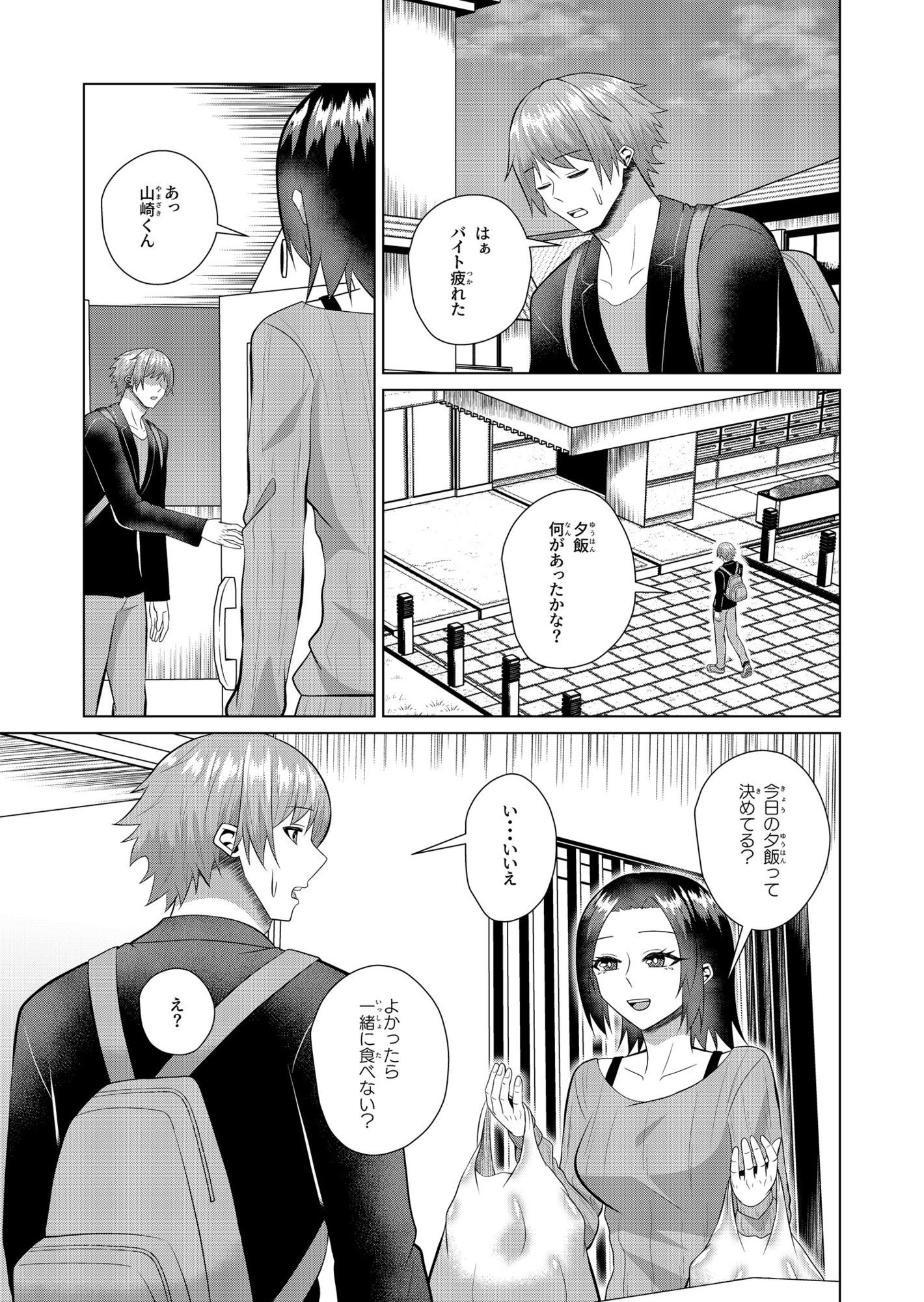 お隣の人妻は欲求不満 サンプル画像2