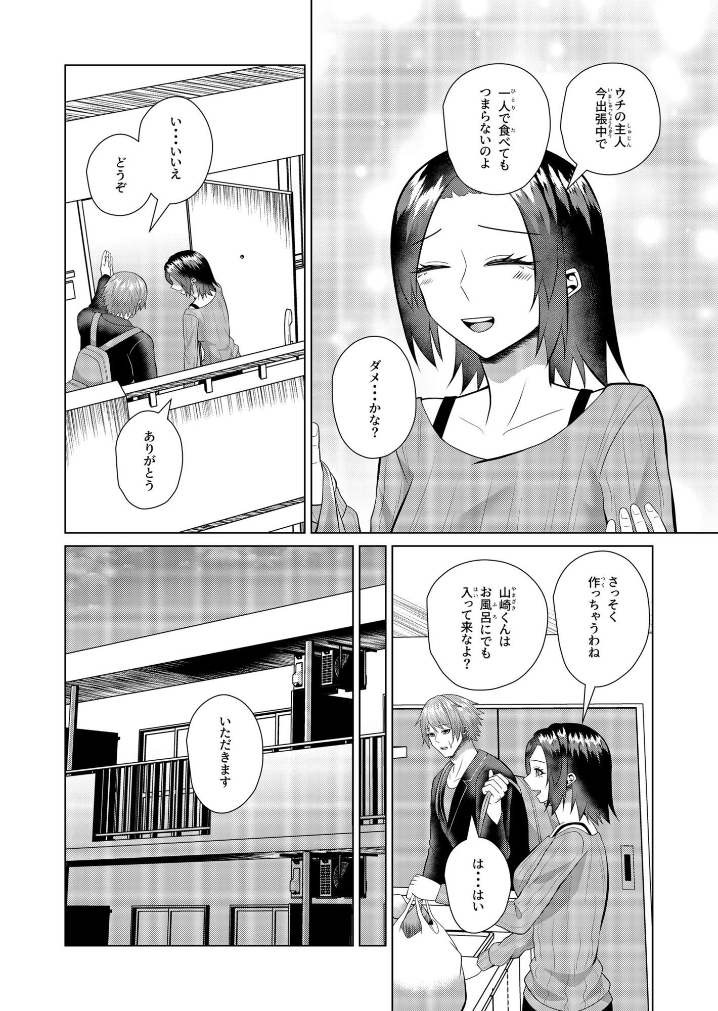 お隣の人妻は欲求不満 サンプル画像3
