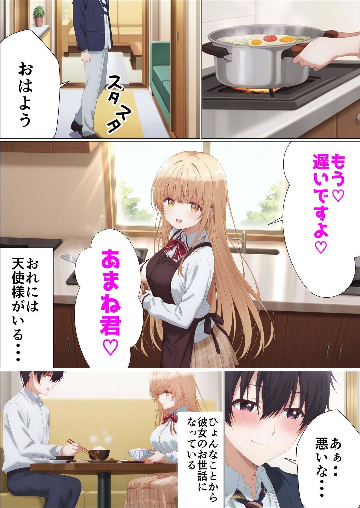 お隣の天使様がチャラ男に寝取られる サンプル画像1