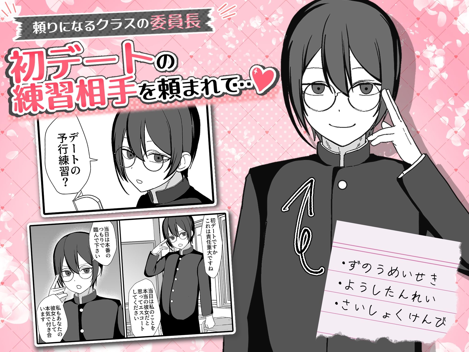 お願いします委員長っ！！ サンプル画像1