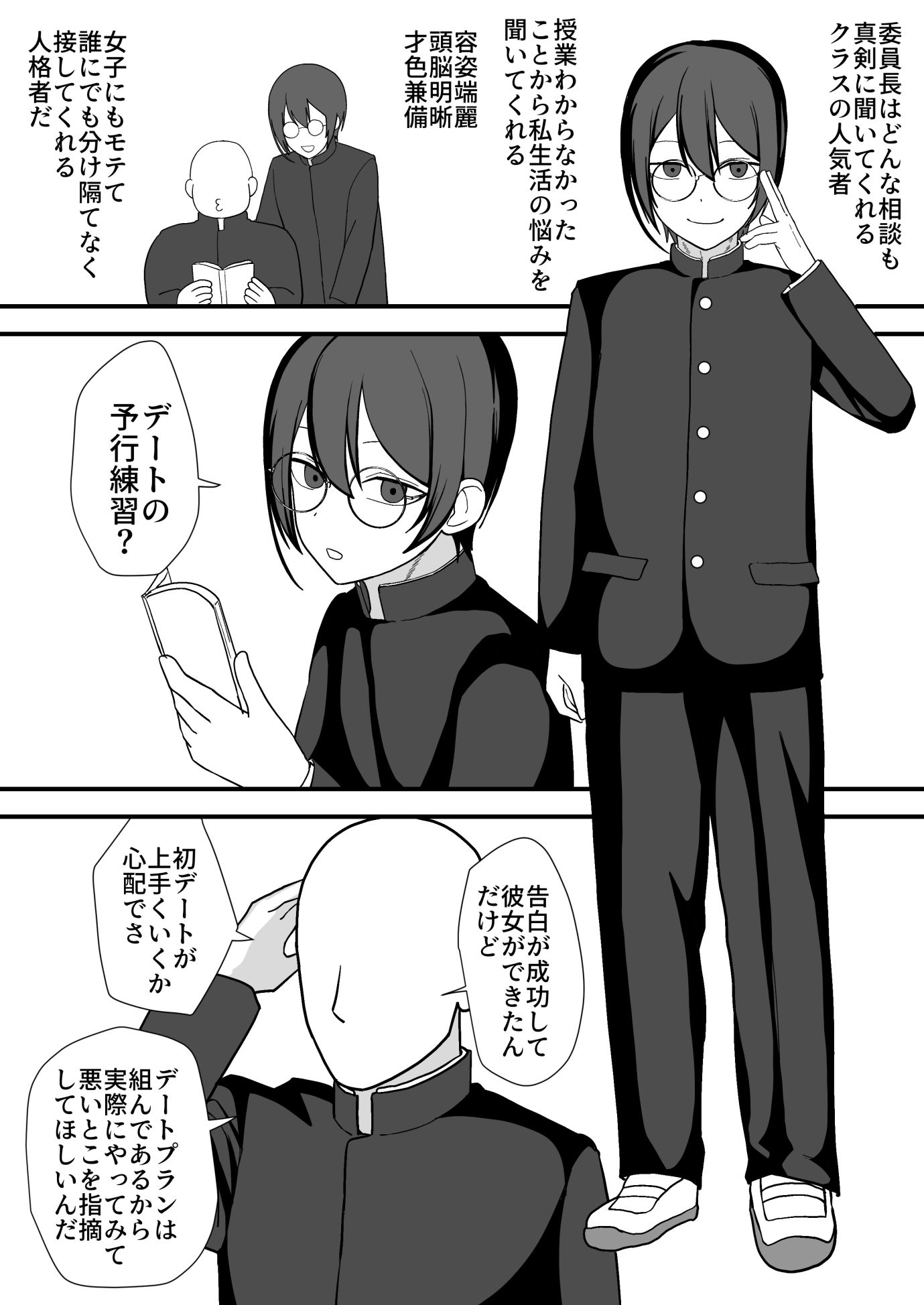 お願いします委員長っ！！ サンプル画像6